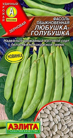 Фасоль обыкновенная Любушка-голубушка, 5 г (Аэлита)