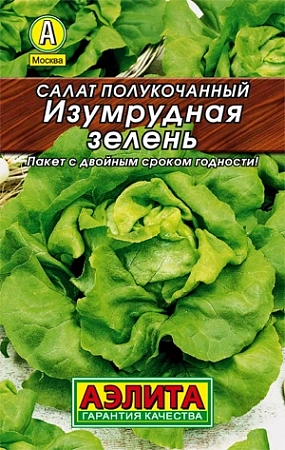 Салат Изумрудная зелень 0,5 г (АЭЛИТА)