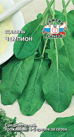 Щавель Чемпион, 0,5 г (Седек) Щавель Чемпион, 0,5 г (Седек)