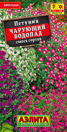 Петуния Чарующий водопад ампельная, смесь сортов 0,05 г (Аэлита)