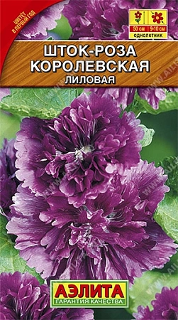 Шток-роза (Мальва) Королевская лиловая 0,1 г (АЭЛИТА)