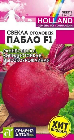 Свекла Пабло F1, 1 г (Сем Алт)