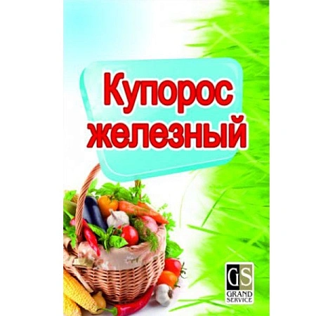 Железный купорос, 500 г