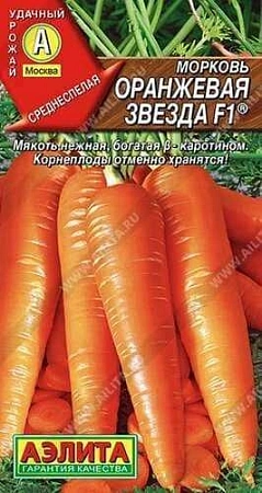 Морковь Оранжевая звезда F1 150 шт (АЭЛИТА)