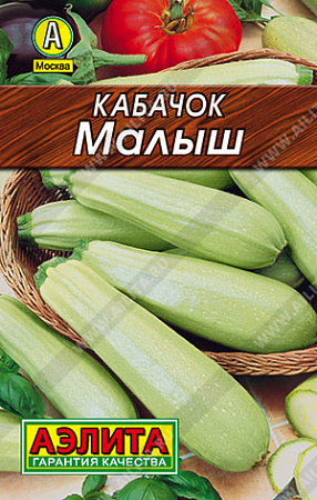Кабачок белоплодный Малыш, 8 шт (Аэлита)