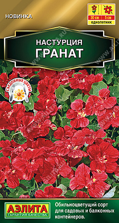 Настурция Гранат, 1 г (Аэлита)
