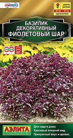 Базилик декоративный Фиолетовый шар, 10 шт (АЭЛИТА)