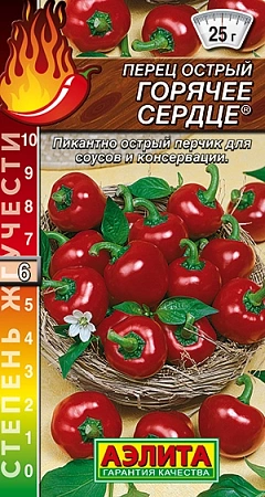 Перец острый Горячее сердце, 20 шт (АЭЛИТА)