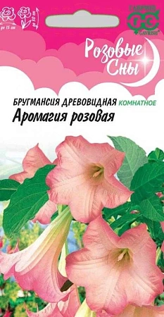 Бругмансия древовидная Аромагия розовая Розовые сны, 3 шт (Гавриш)