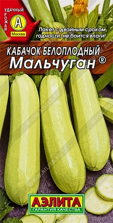 Кабачок белоплодный Мальчуган, 1 г (АЭЛИТА)