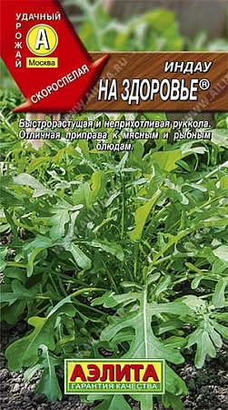 Руккола (индау) На здоровье, 0,3 г (Аэлита)