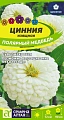 Цинния Полярный медведь 0,3 г Цинния Полярный медведь 0,3 г