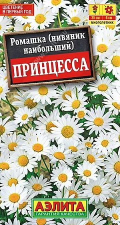 Ромашка садовая Принцесса 0,3 г (АЭЛИТА) Ромашка садовая Принцесса 0,3 г (АЭЛИТА)
