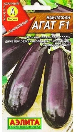 Баклажан Агат F1, 0,2 г (Аэлита) 