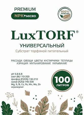 Грунт LuxTORF универсальный, 100 л