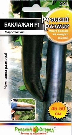 Баклажан Русский размер F1, 8 шт