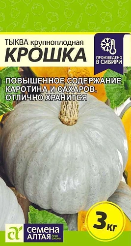 Тыква Крошка, 2 г (Сем Алт) Тыква Крошка, 2 г (Сем Алт)