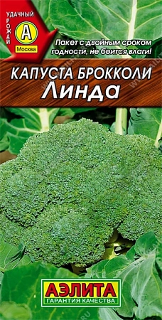 Капуста брокколи Линда, 0,3 г (АЭЛИТА) Капуста брокколи Линда, 0,3 г (АЭЛИТА)