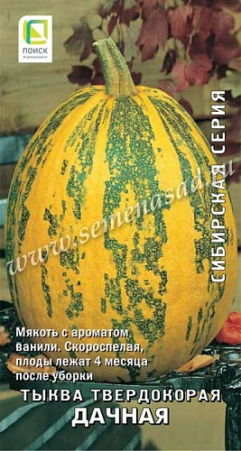 Тыква твердокорая Дачная, 10 шт Тыква твердокорая Дачная, 10 шт
