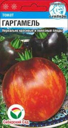 Томат Гаргамель, 20 шт (Сиб Сад)