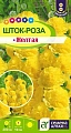 Шток-роза Желтая 0,1 г Шток-роза Желтая 0,1 г