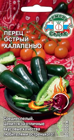 Перец острый Халапеньо, 0,1 г (СеДек)