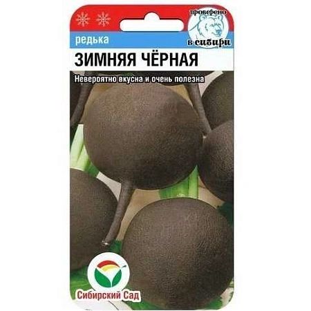 Редька Зимняя черная 1гр (Сиб сад)