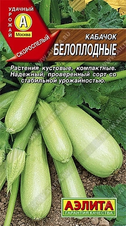 Кабачок Белоплодные, 2 г (АЭЛИТА) Кабачок Белоплодные, 2 г (АЭЛИТА)