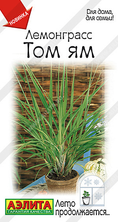 Лемонграсс Том ям, 0,03 г (Аэлита)