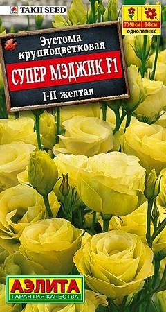 Эустома Супер Мэджик F1 желтая крупноцветковая, 5 шт Эустома Супер Мэджик F1 желтая крупноцветковая, 5 шт
