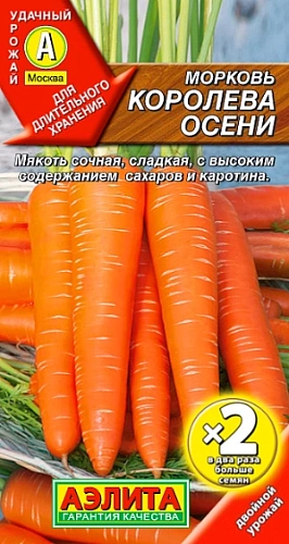 Морковь Королева осени, 4 г (АЭЛИТА) Морковь Королева осени, 4 г (АЭЛИТА)