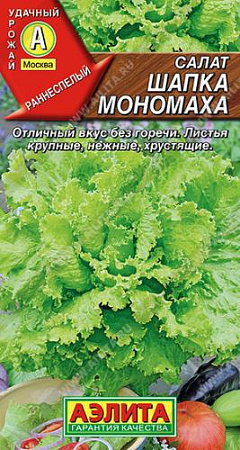 Салат Шапка Мономаха, 0,5 г (Аэлита)