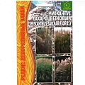 Мискантус Сахароцветковый, 0,1 г (Ред сем) Мискантус Сахароцветковый, 0,1 г (Ред сем)