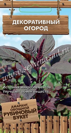 Амарант овощной Рубиновый букет 0,02 г