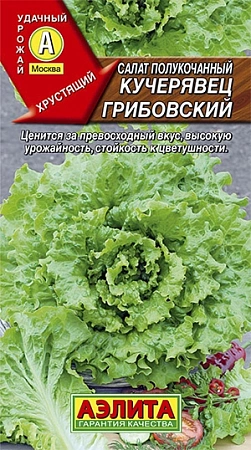 Салат Кучерявец грибовский полукочанный 0,5 г