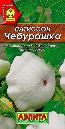 Патиссон Чебурашка, 1 г (Аэлита)