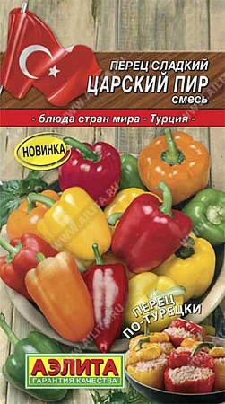 Перец сладкий Царский пир, смесь 0,3 г Перец сладкий Царский пир, смесь 0,3 г