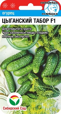 Огурец Цыганский табор F1, 7 шт (Сиб Сад)