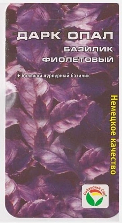 Базилик Дарк Опал, 0,5 г