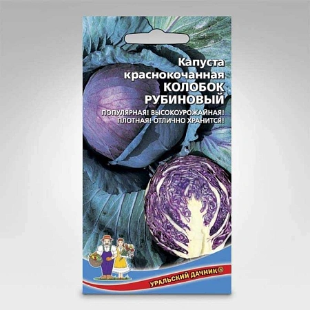 Капуста краснокочанная Колобок рубиновый, 0,3 г (УД)