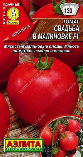 Томат Свадьба в Малиновке F1, 20 шт (АЭЛИТА) Томат Свадьба в Малиновке F1, 20 шт (АЭЛИТА)