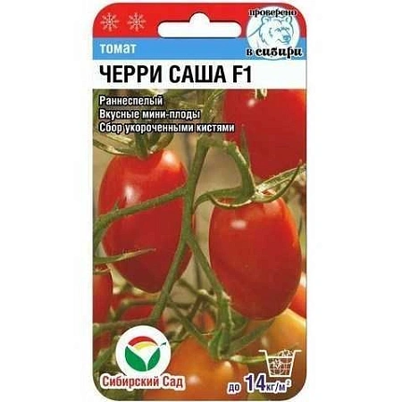 Томат Черри Саша, 15 шт (Сиб Сад)