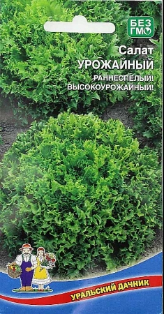 Салат Урожайный 0,25 г (УД) Салат Урожайный 0,25 г (УД)