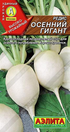 Редис Осенний гигант, 2 г (Аэлита)