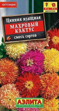 Цинния Махровый кактус, смесь сортов 0,3 г (АЭЛИТА)