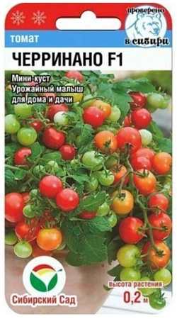 Томат Черринано F1, 20 шт (Сиб Сад)