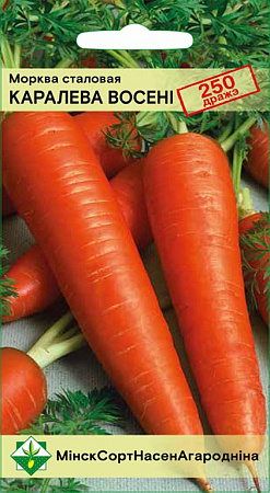 Морковь Королева осени столовая, драже 250 шт (МССО