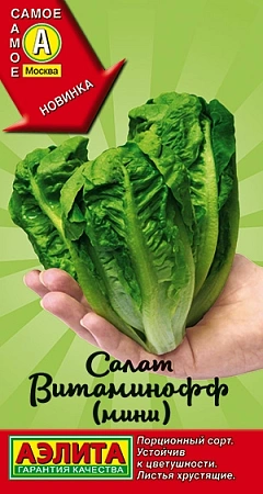 Салат Витаминофф 0,5 г Салат Витаминофф 0,5 г