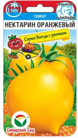 Томат Нектарин оранжевый, 20 шт (Сиб Сад)