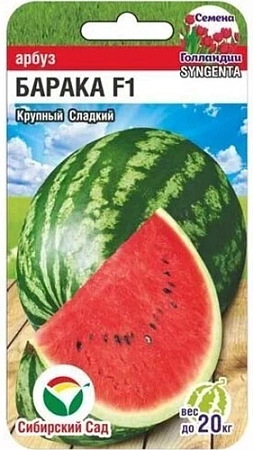 Арбуз Барака F1, 3 шт (Сиб Сад)